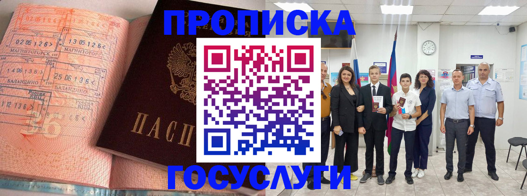 временная регистрация купить в Шумихе