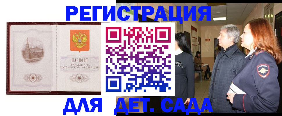 временная прописка в Шумихе