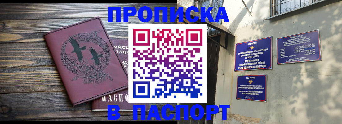 временная регистрация для школы в Шумихе